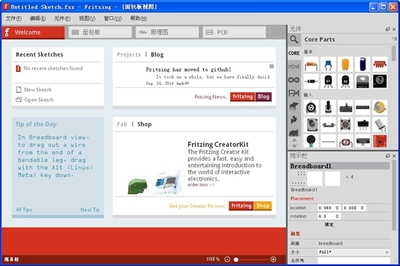 Fritzing 0.9.3 綠色中文版 電路設(shè)計與原型制作的得力助手